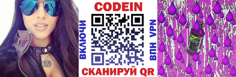 Купить закладки  Алупка  Codein напиток Lean (лин) 